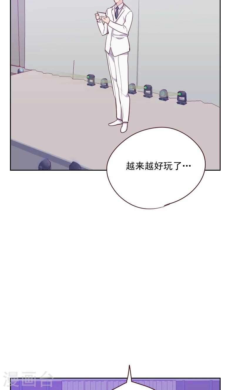 《初恋男友是BOSS》第89话 各怀心事 第30页