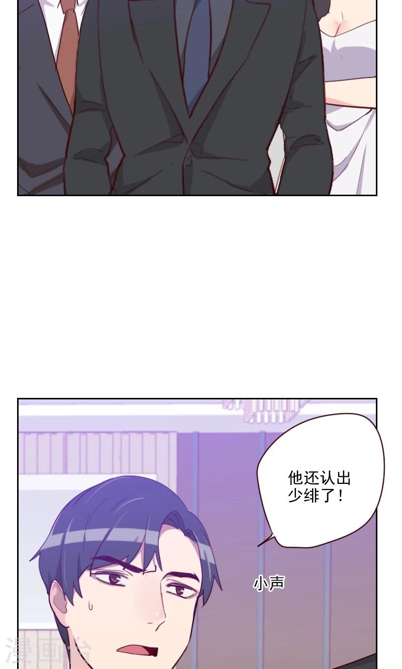 《初恋男友是BOSS》第89话 各怀心事 第9页