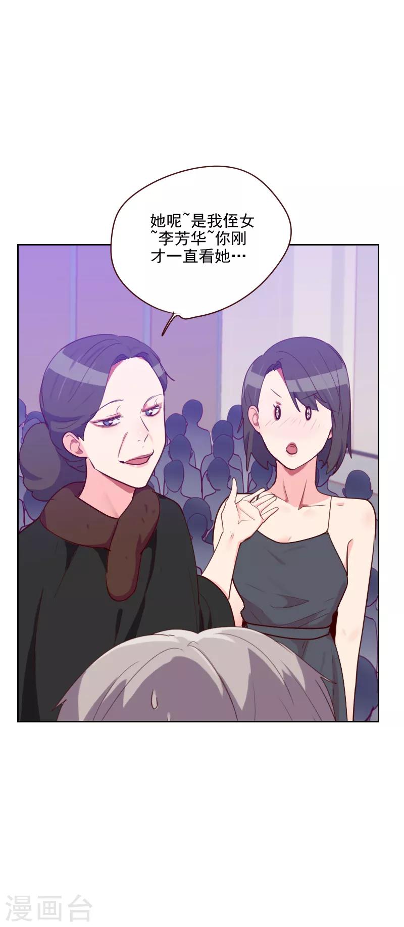 《初恋男友是BOSS》第90话 输了就是输了 第10页