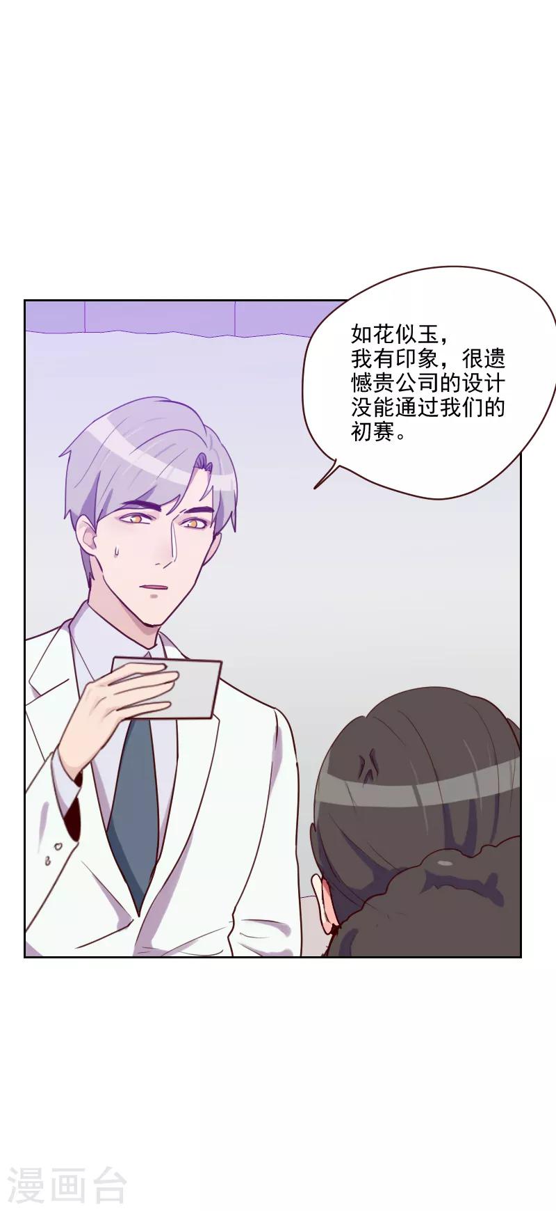 《初恋男友是BOSS》第90话 输了就是输了 第11页