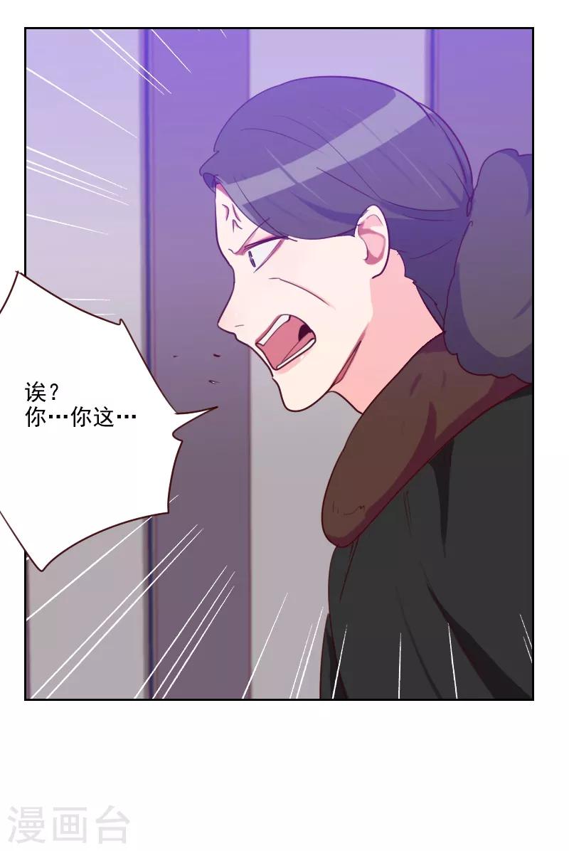 《初恋男友是BOSS》第90话 输了就是输了 第12页