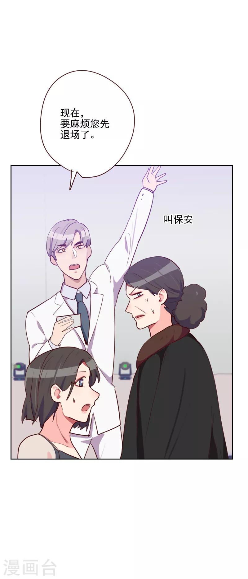 《初恋男友是BOSS》第90话 输了就是输了 第13页