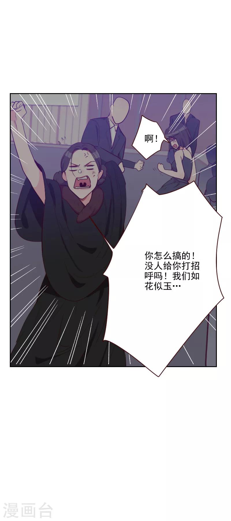 《初恋男友是BOSS》第90话 输了就是输了 第14页