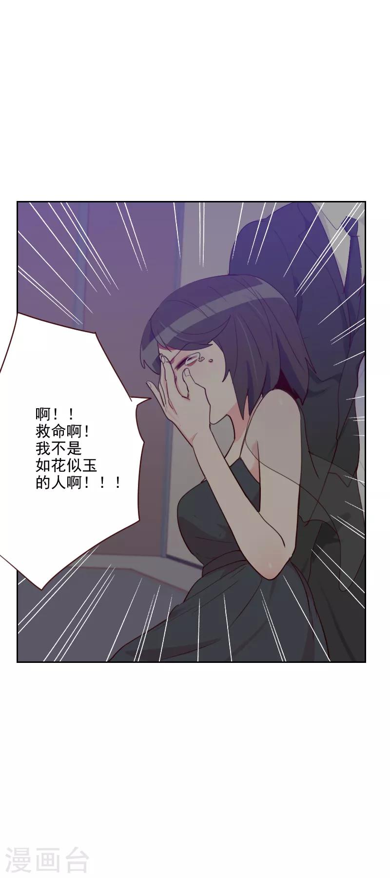 《初恋男友是BOSS》第90话 输了就是输了 第15页