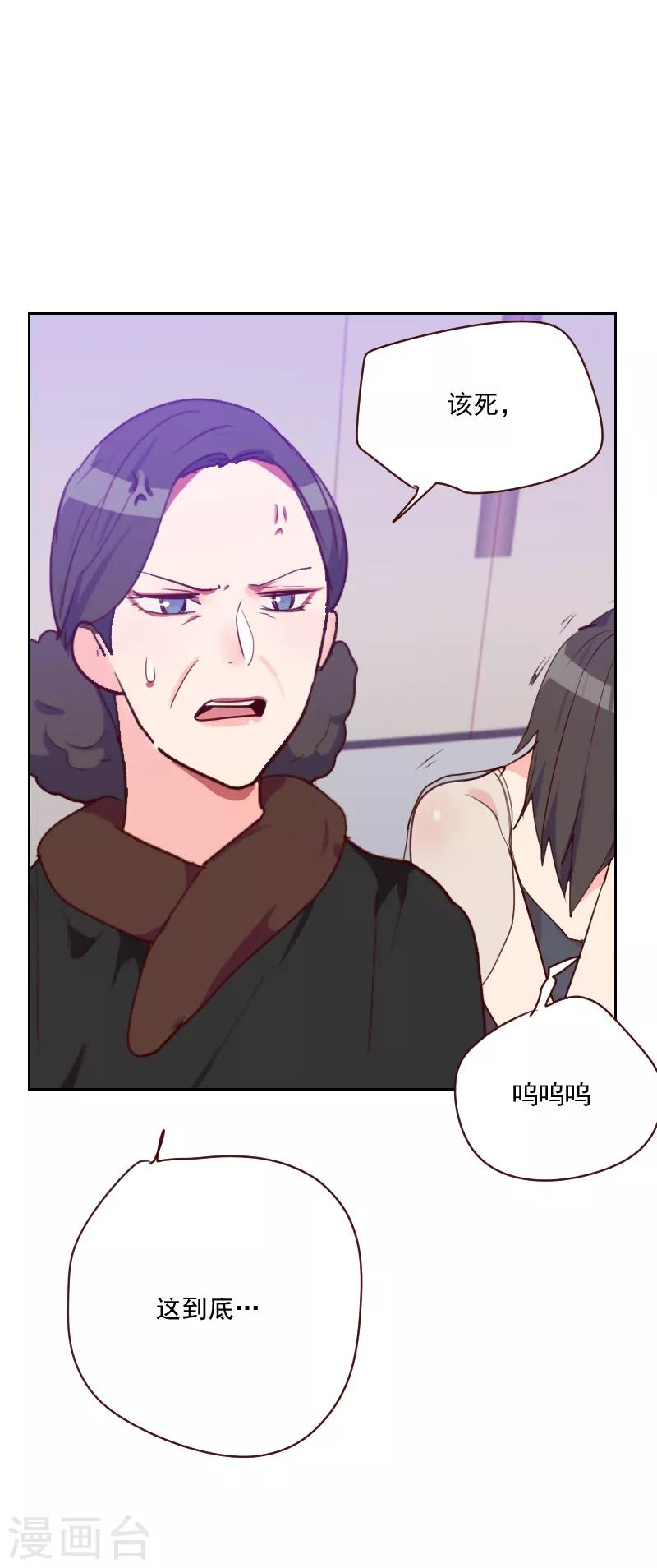 《初恋男友是BOSS》第90话 输了就是输了 第19页