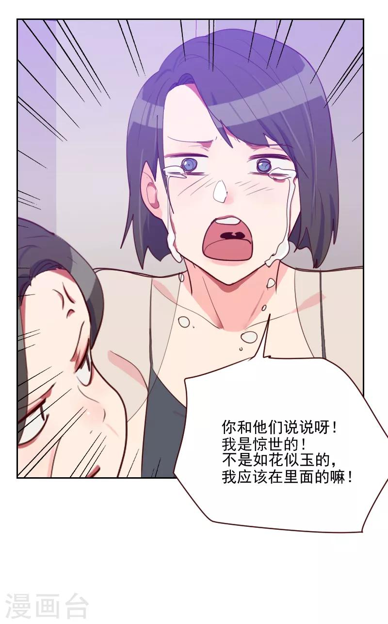《初恋男友是BOSS》第90话 输了就是输了 第22页