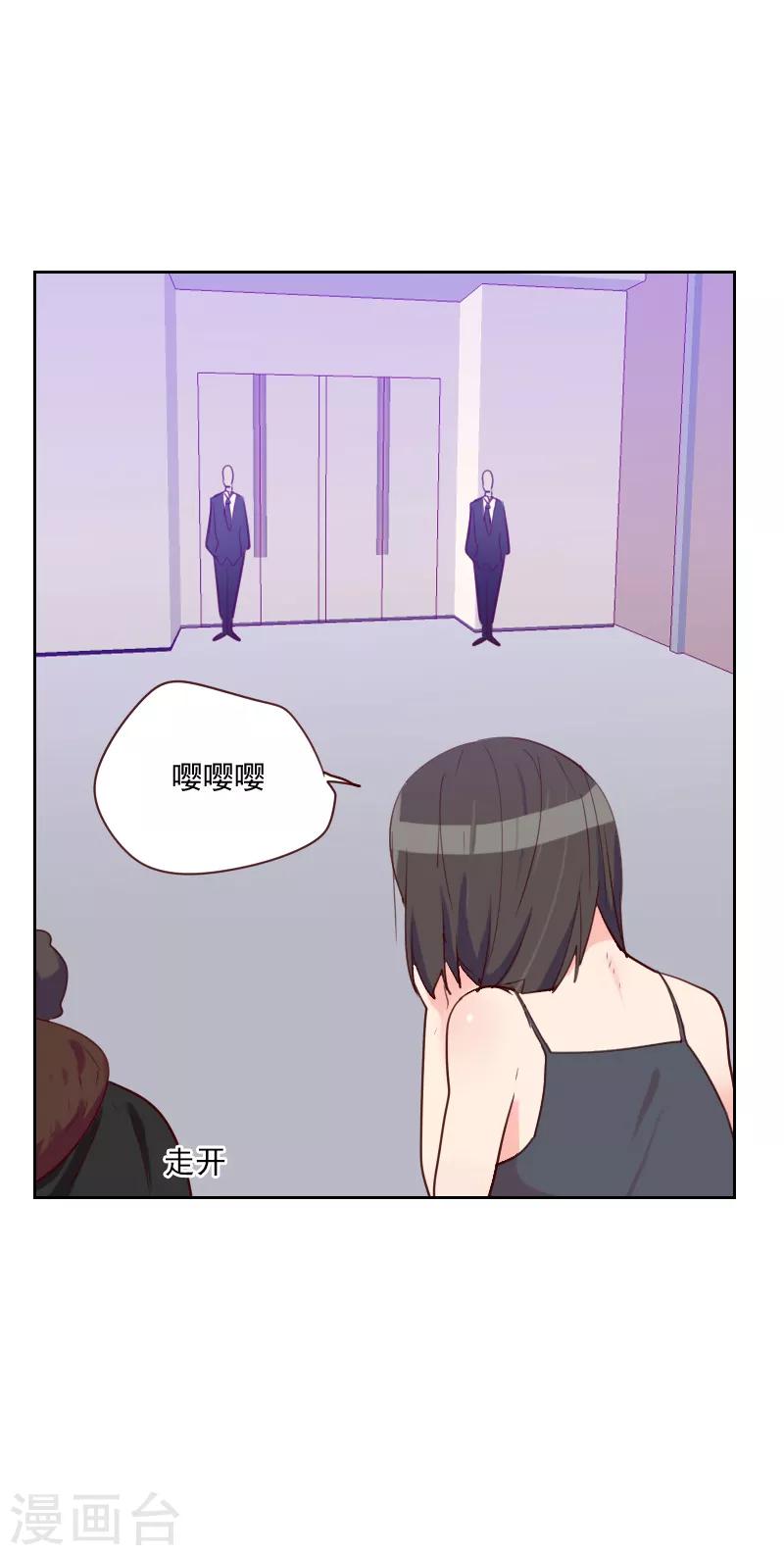 《初恋男友是BOSS》第90话 输了就是输了 第26页