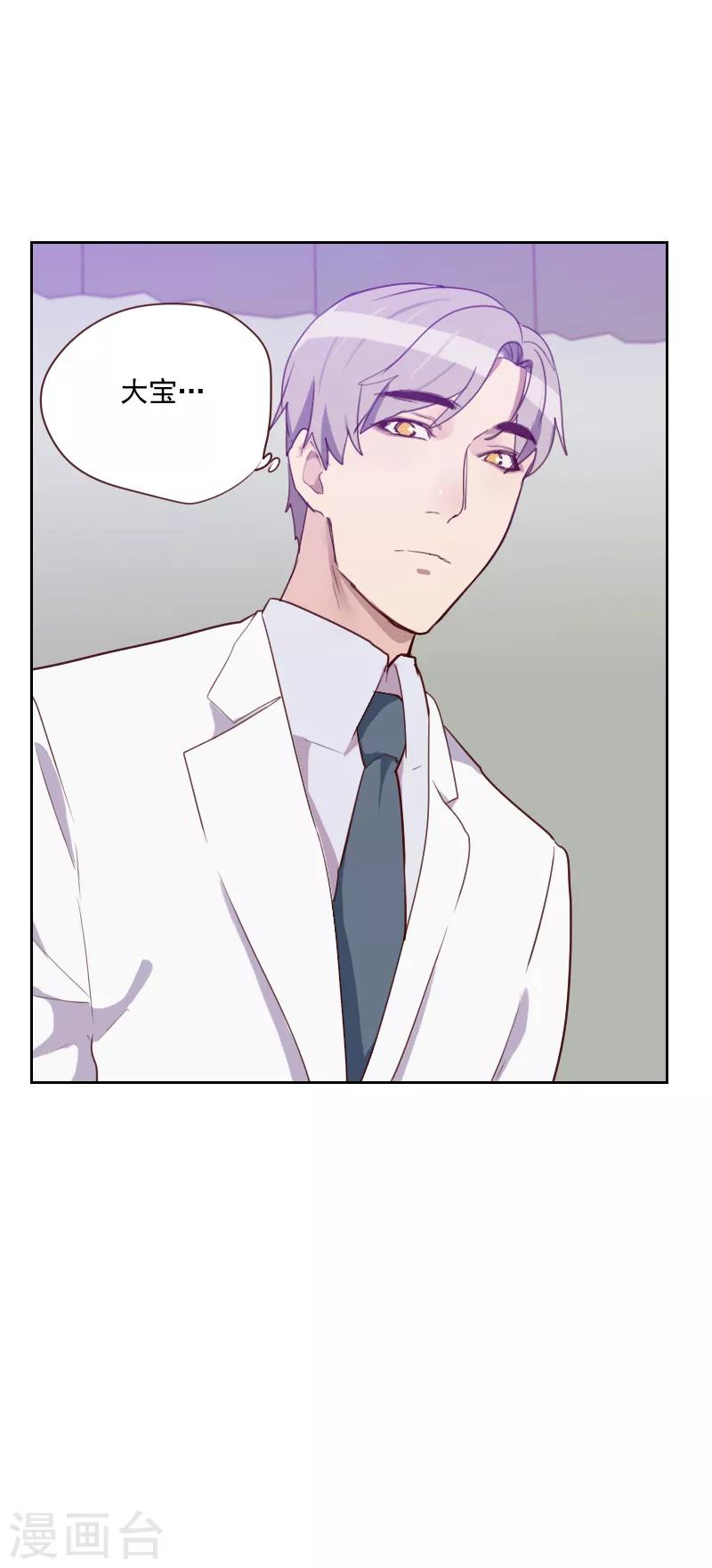 《初恋男友是BOSS》第90话 输了就是输了 第4页