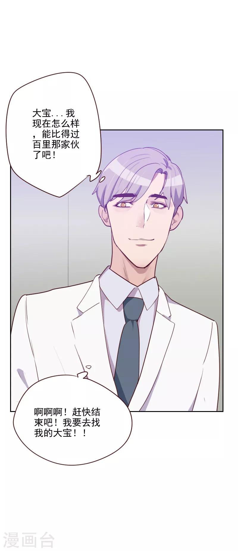 《初恋男友是BOSS》第90话 输了就是输了 第5页