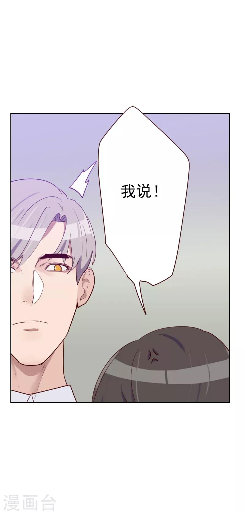 《初恋男友是BOSS》第90话 输了就是输了 第6页
