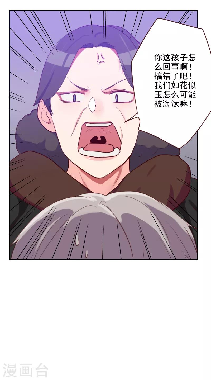 《初恋男友是BOSS》第90话 输了就是输了 第7页