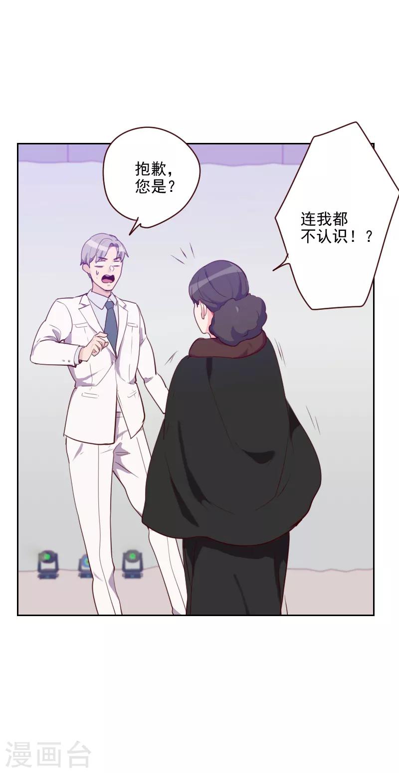 《初恋男友是BOSS》第90话 输了就是输了 第8页