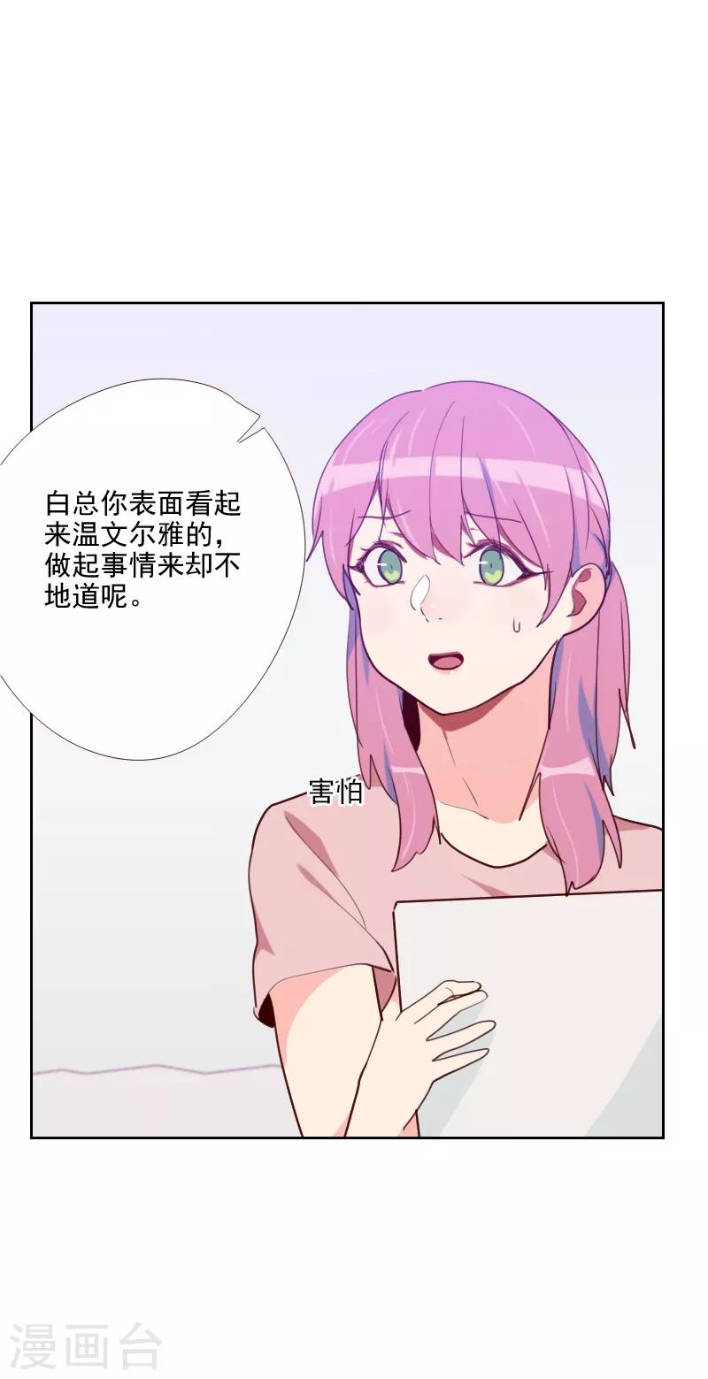 《初恋男友是BOSS》第92话 失心疯 第10页