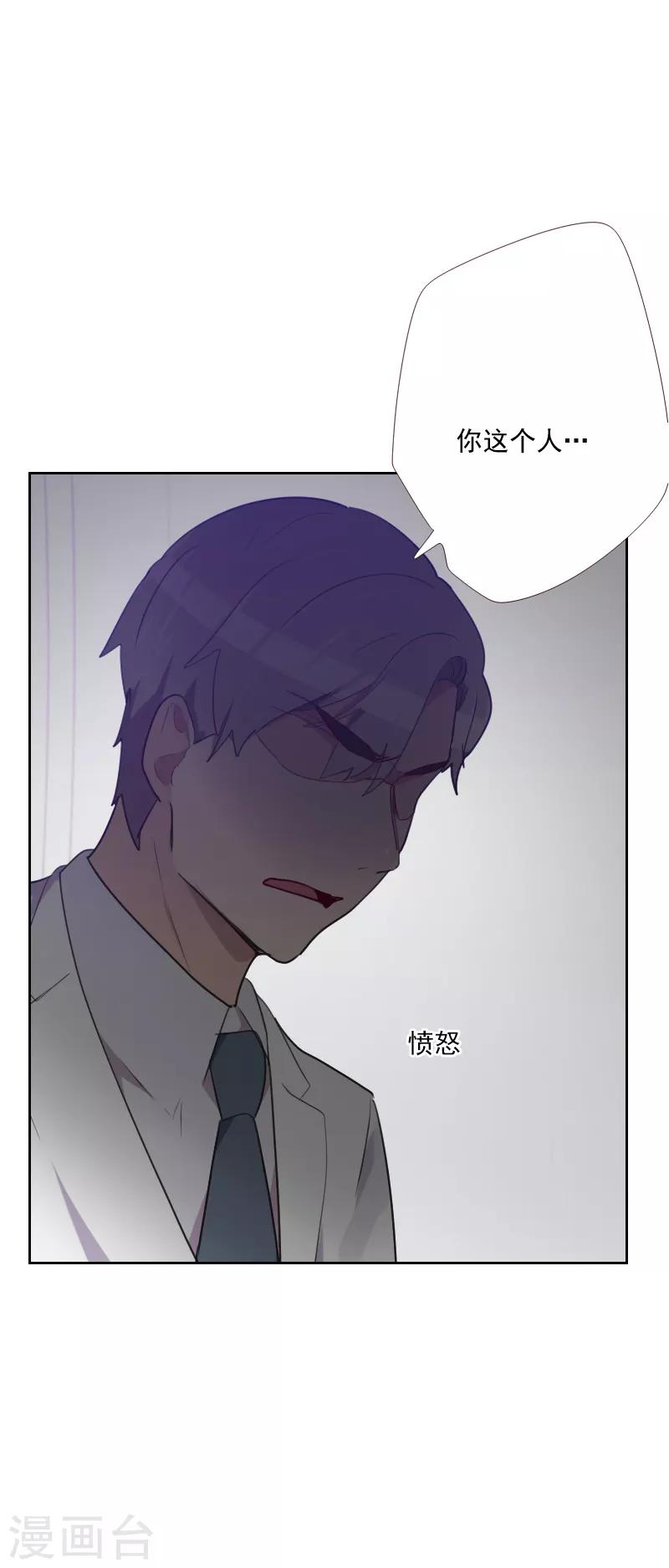 《初恋男友是BOSS》第92话 失心疯 第11页