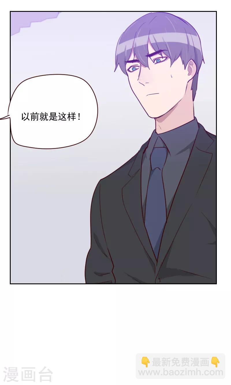 《初恋男友是BOSS》第92话 失心疯 第12页