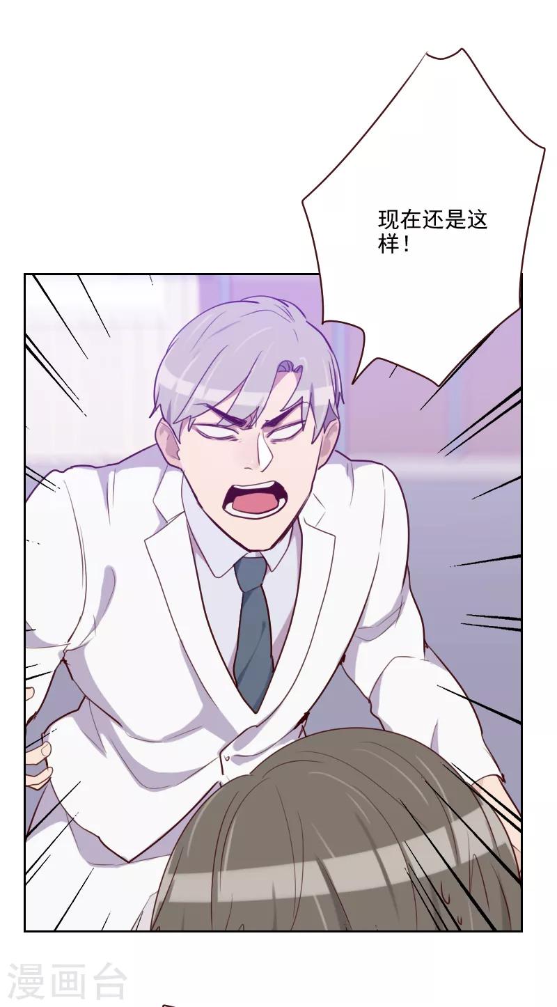 《初恋男友是BOSS》第92话 失心疯 第13页