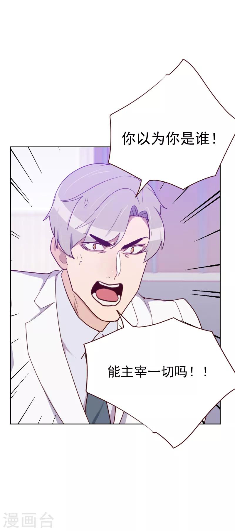 《初恋男友是BOSS》第92话 失心疯 第16页