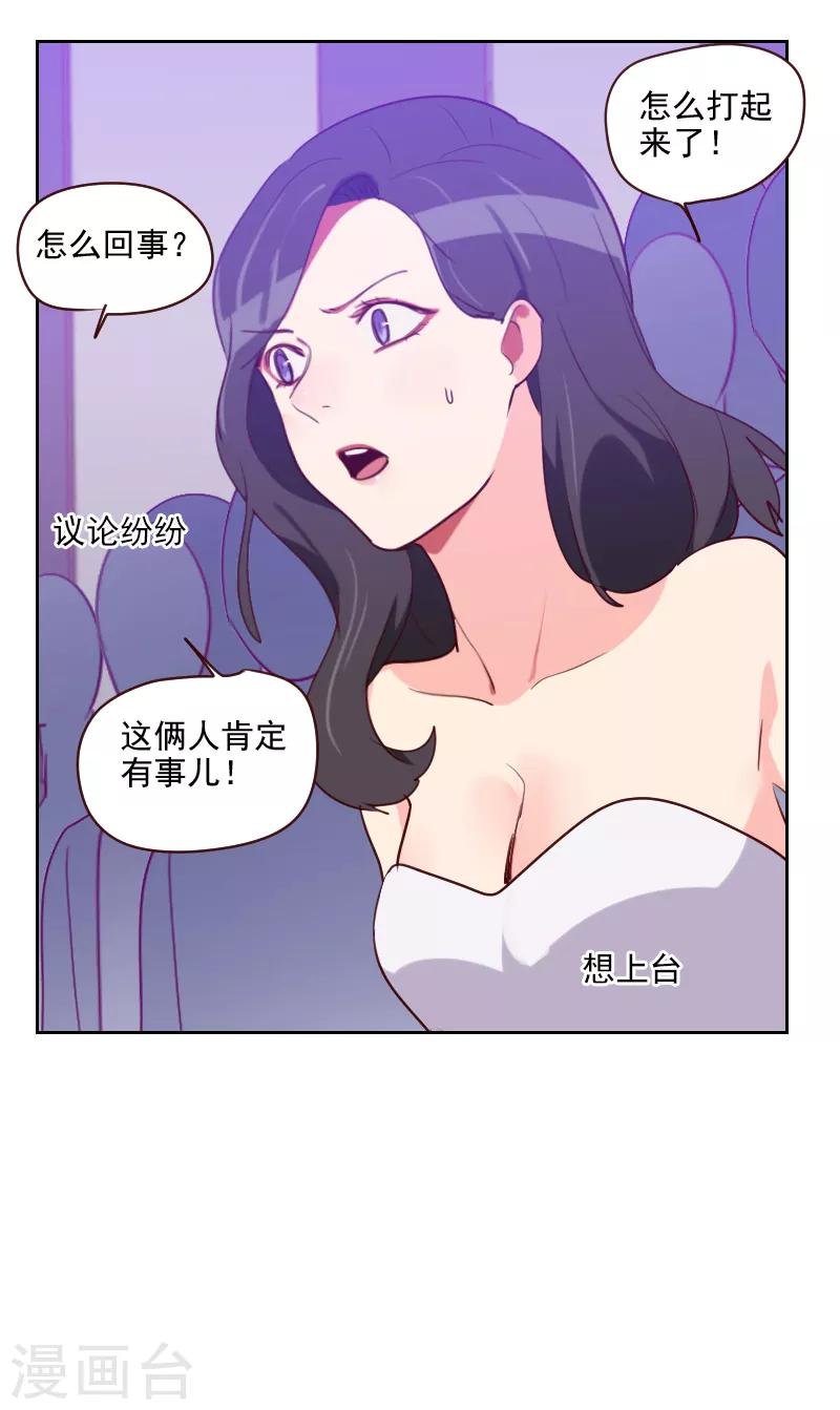 《初恋男友是BOSS》第92话 失心疯 第17页