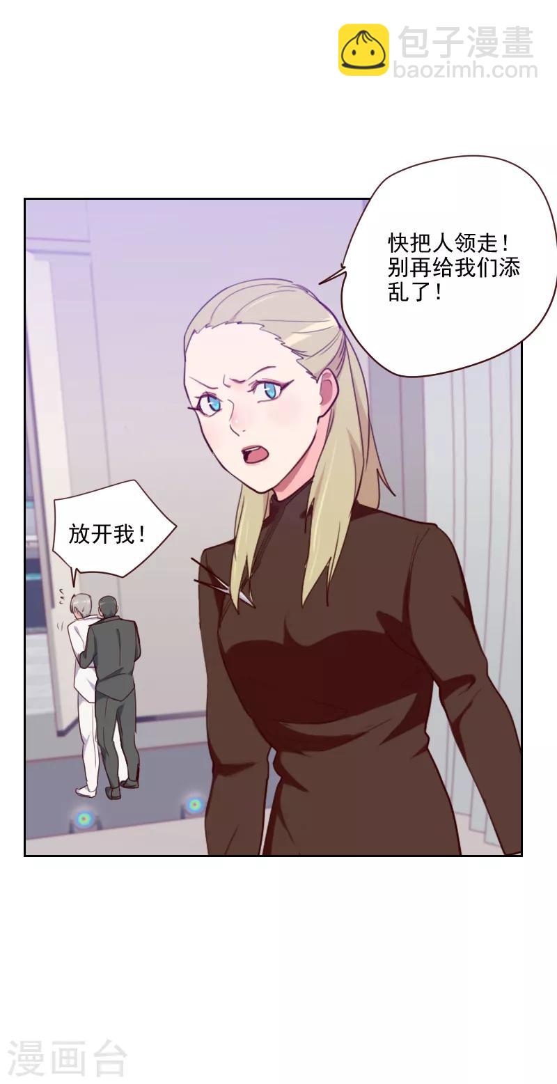 《初恋男友是BOSS》第92话 失心疯 第23页