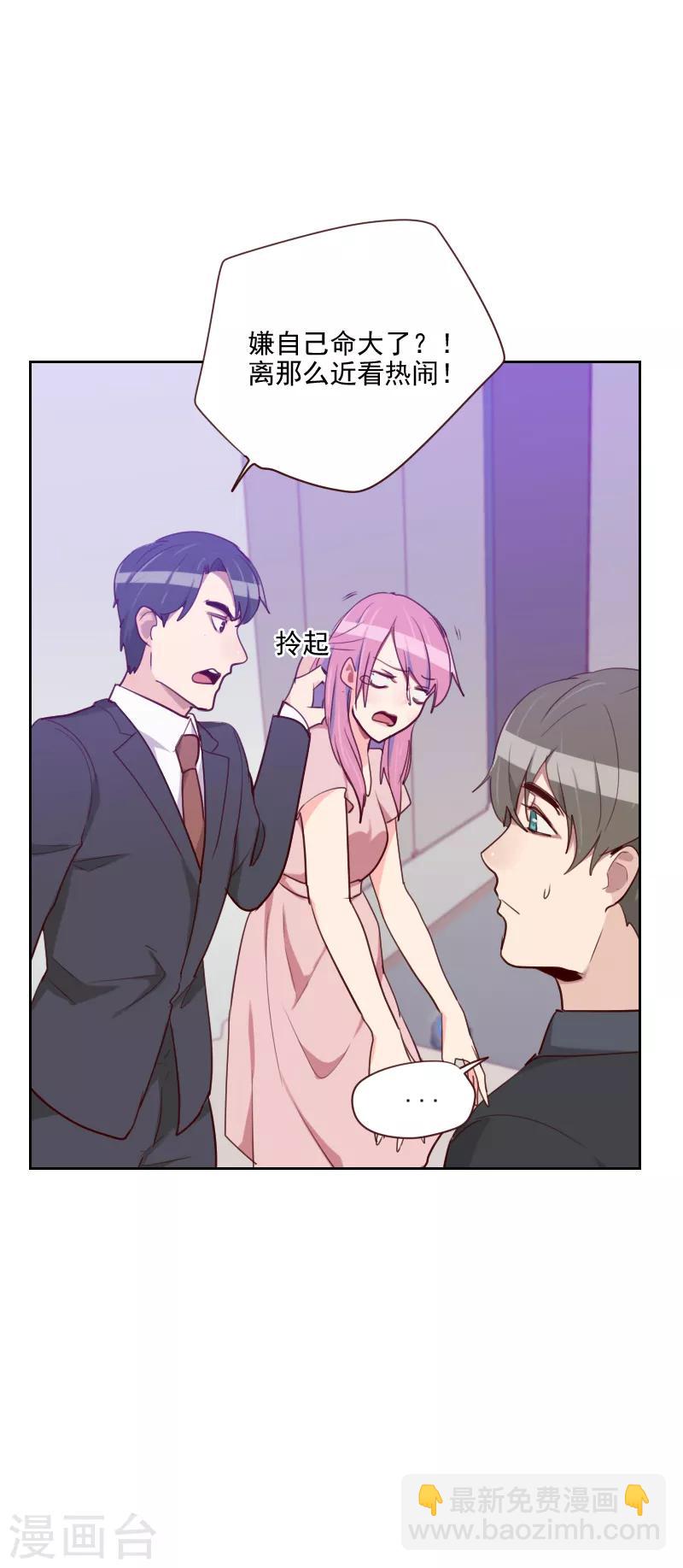 《初恋男友是BOSS》第92话 失心疯 第25页