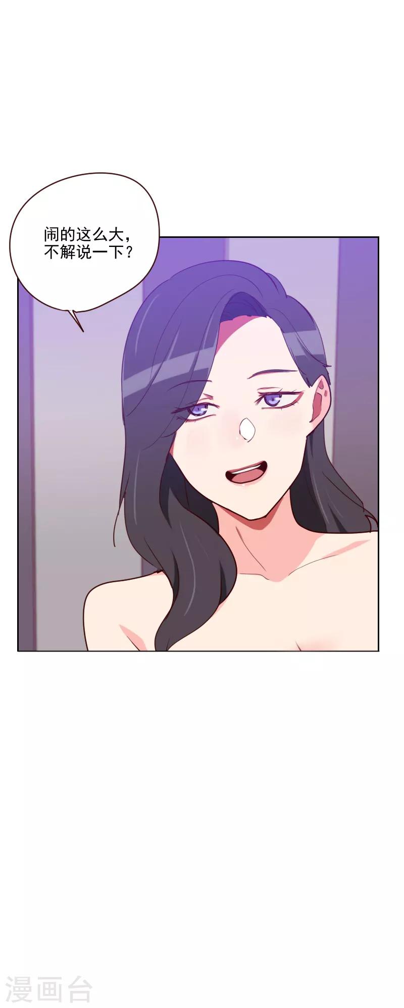 《初恋男友是BOSS》第92话 失心疯 第29页