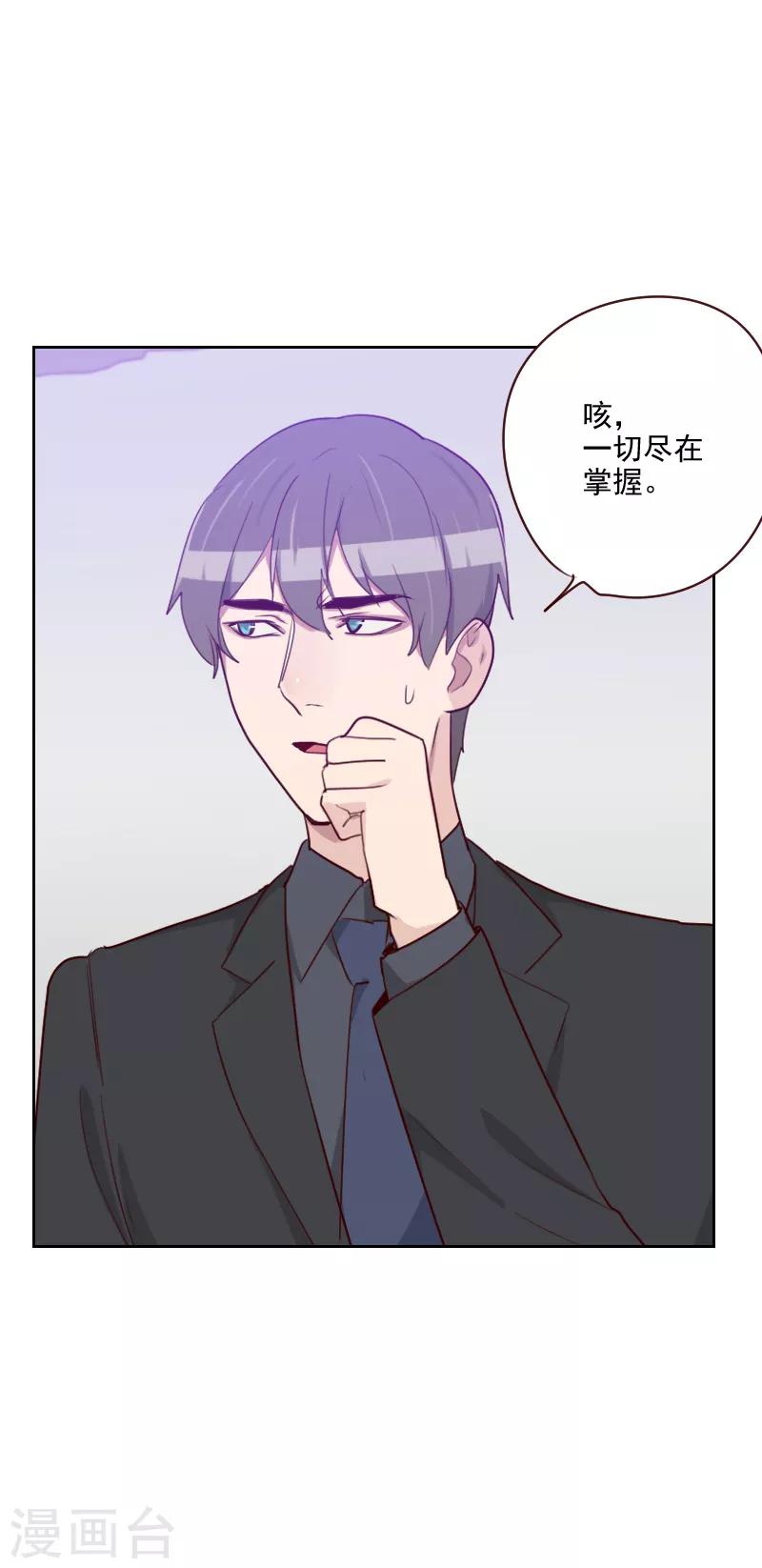 《初恋男友是BOSS》第92话 失心疯 第30页