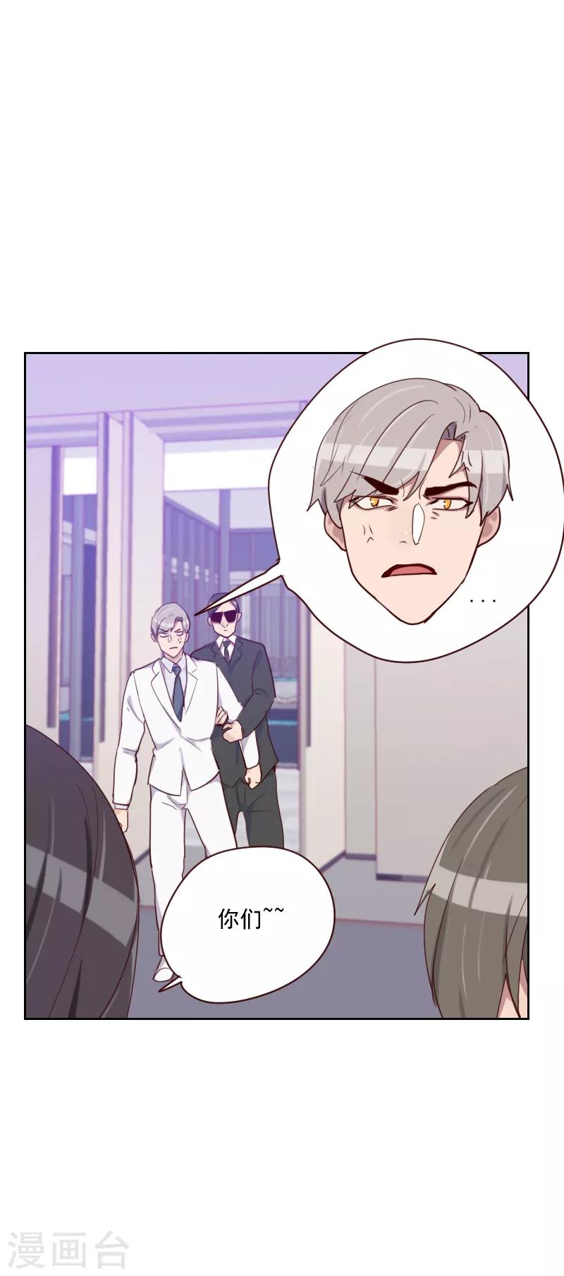 《初恋男友是BOSS》第92话 失心疯 第31页