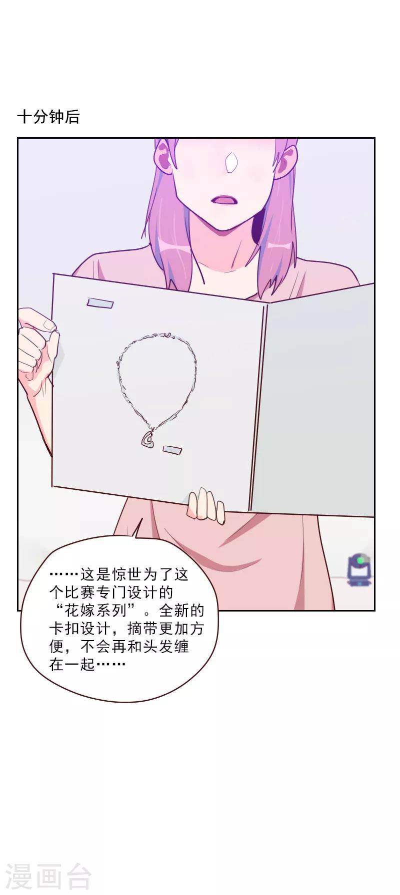 《初恋男友是BOSS》第92话 失心疯 第4页