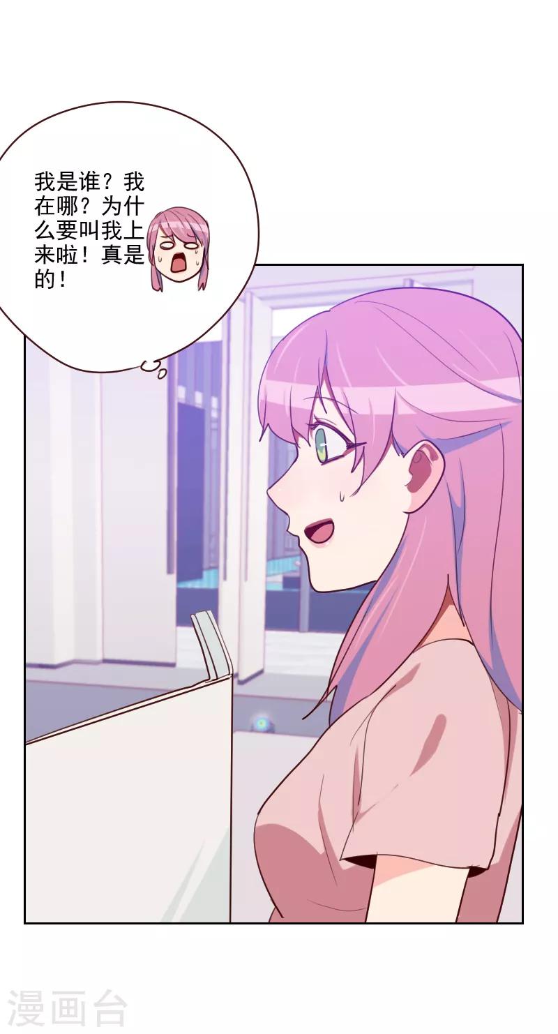 《初恋男友是BOSS》第92话 失心疯 第5页