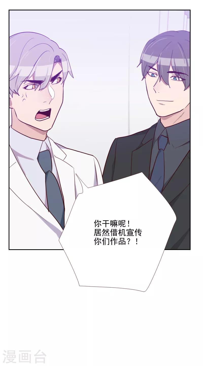 《初恋男友是BOSS》第92话 失心疯 第7页