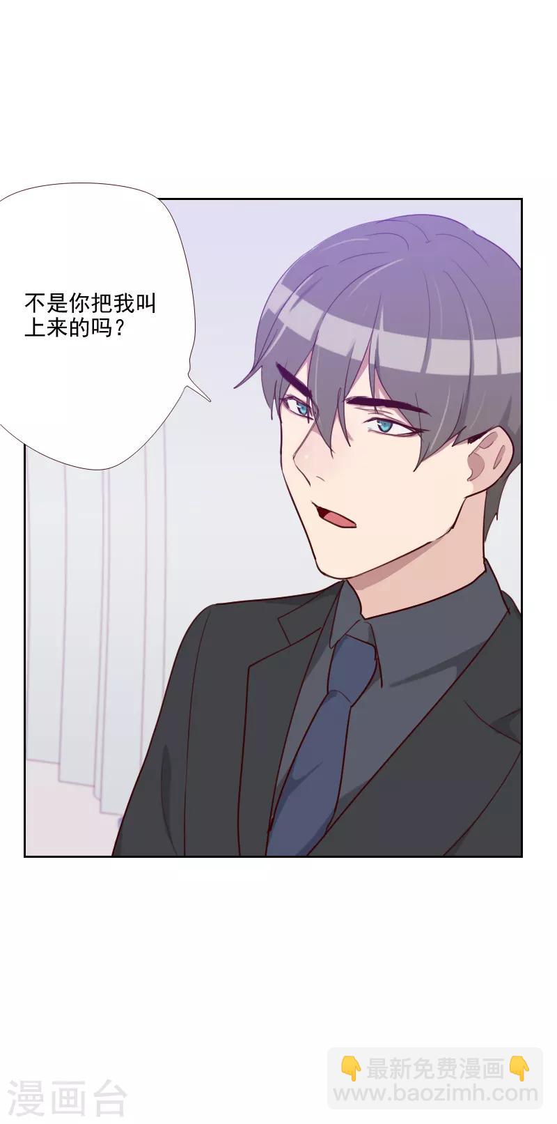 《初恋男友是BOSS》第92话 失心疯 第8页