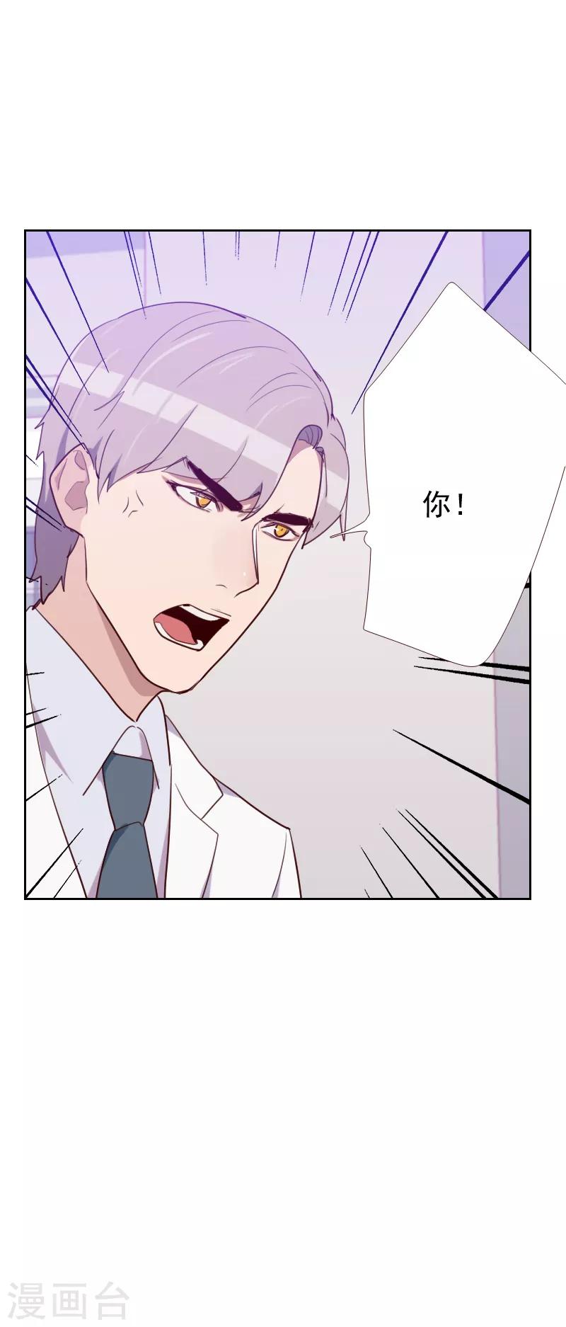 《初恋男友是BOSS》第92话 失心疯 第9页