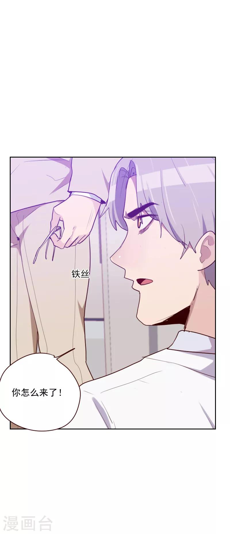 《初恋男友是BOSS》第95话 登台前的麻烦 第11页