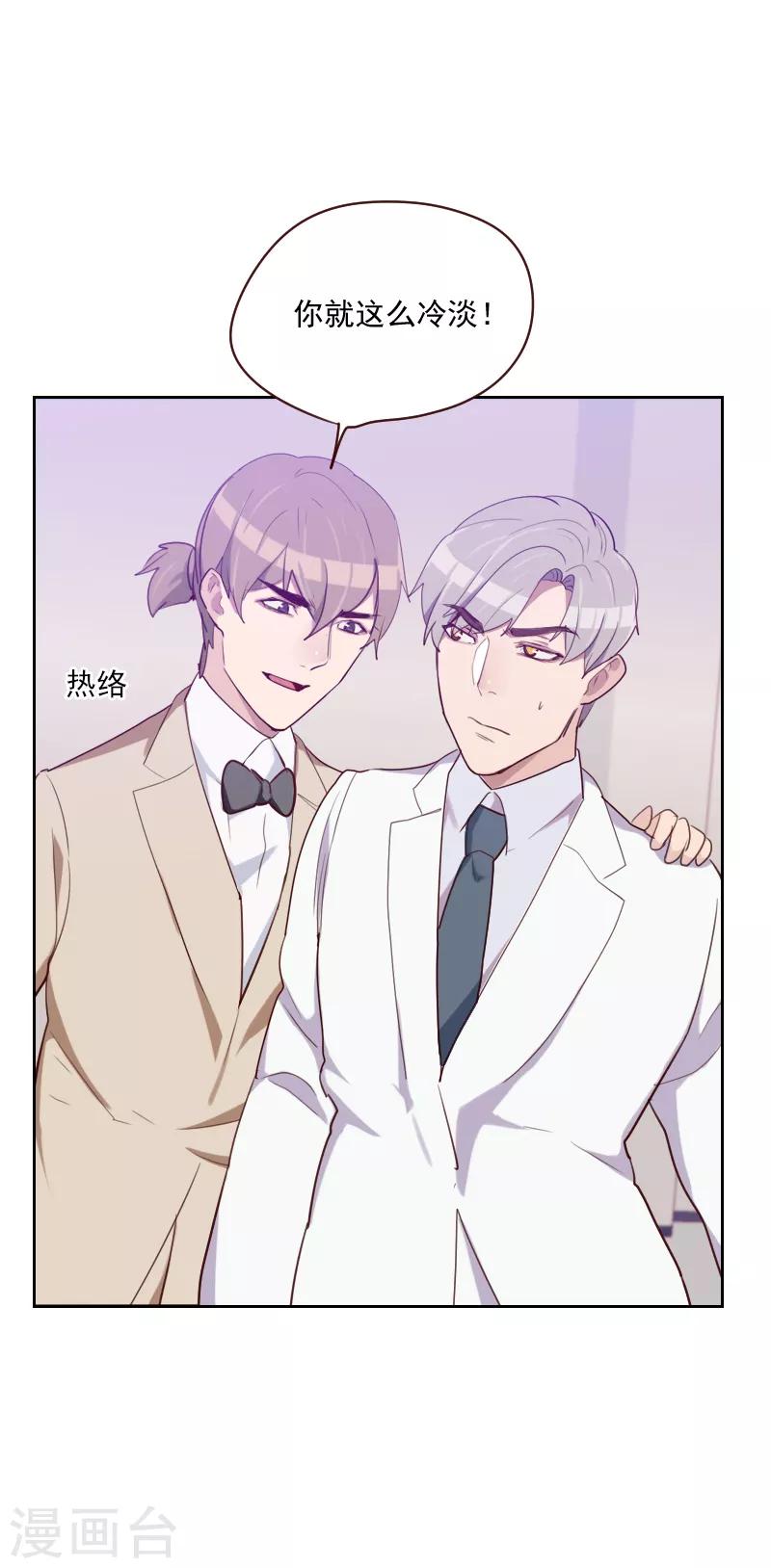 《初恋男友是BOSS》第95话 登台前的麻烦 第13页