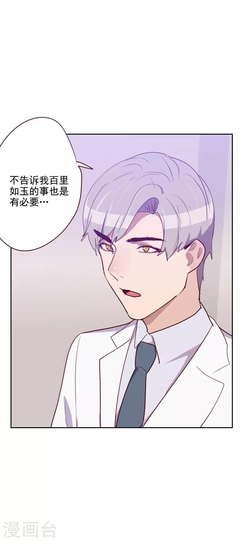 《初恋男友是BOSS》第95话 登台前的麻烦 第16页