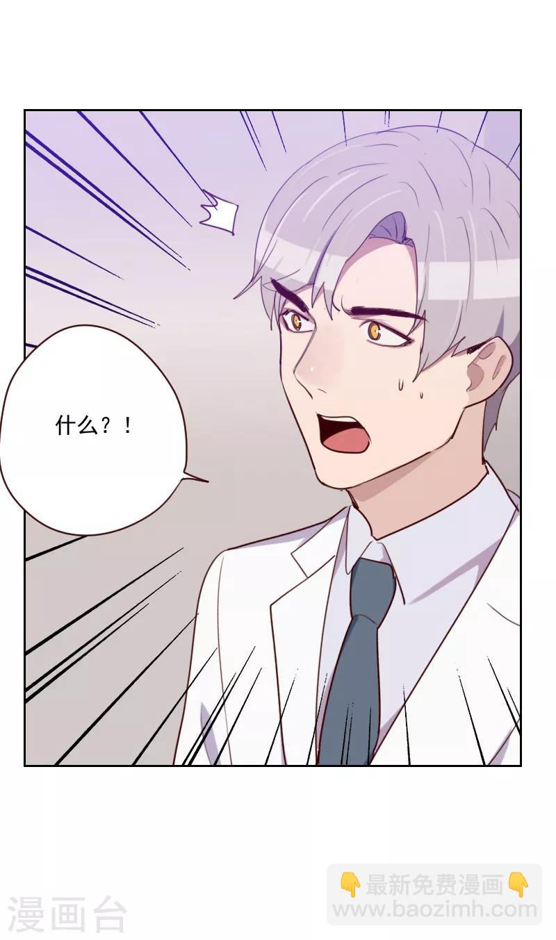 《初恋男友是BOSS》第95话 登台前的麻烦 第18页