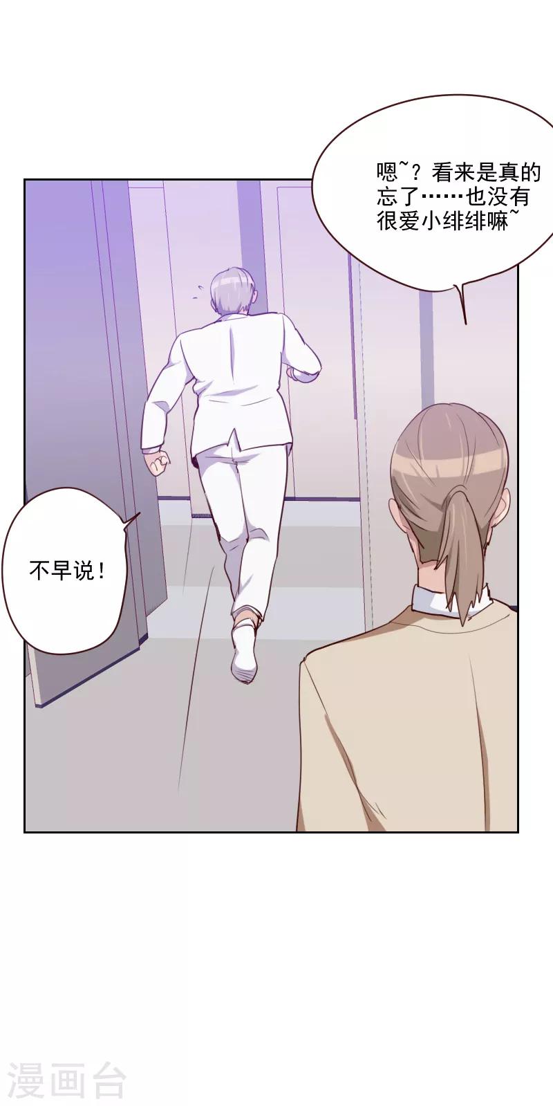《初恋男友是BOSS》第95话 登台前的麻烦 第20页