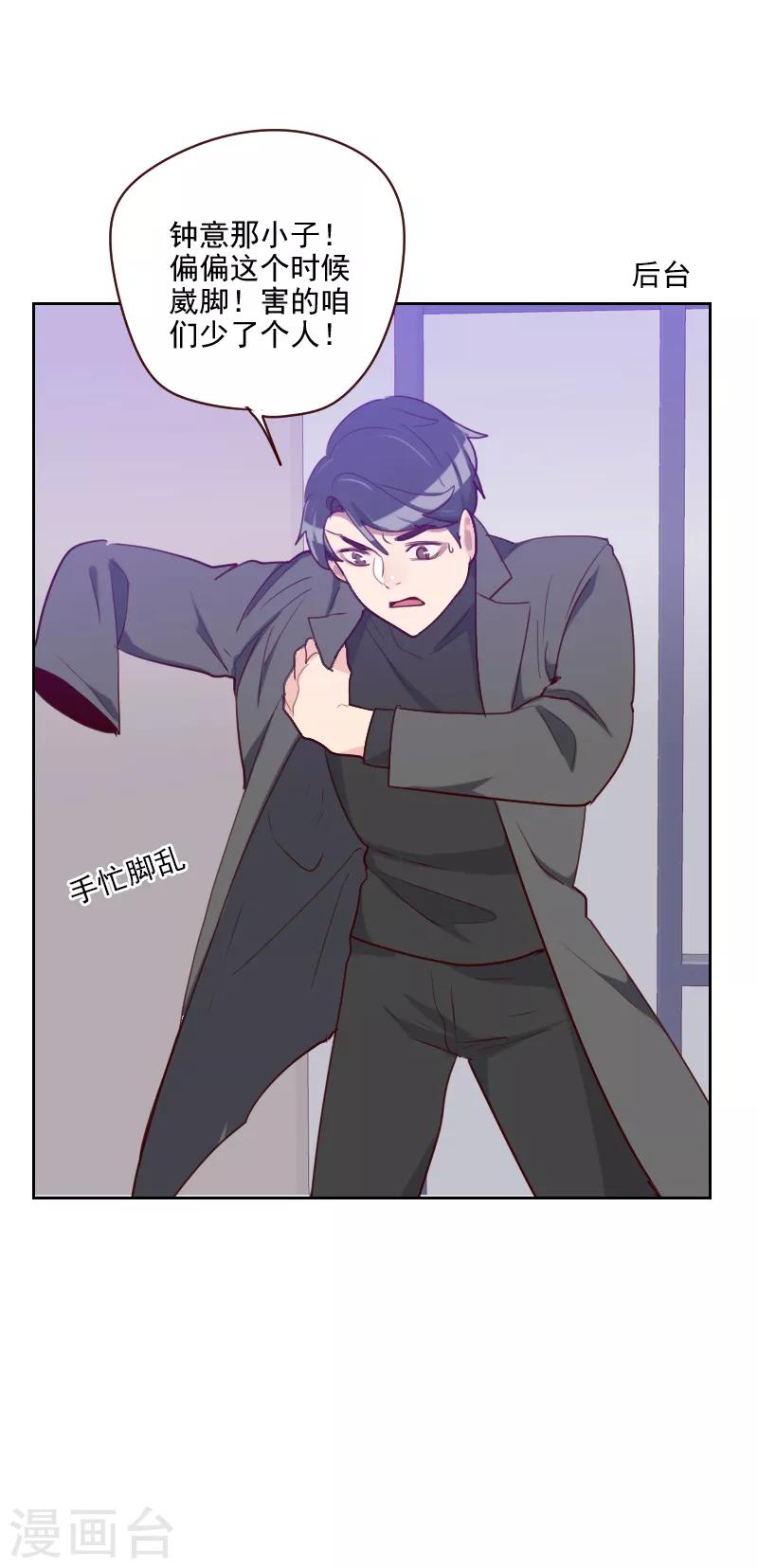 《初恋男友是BOSS》第95话 登台前的麻烦 第3页