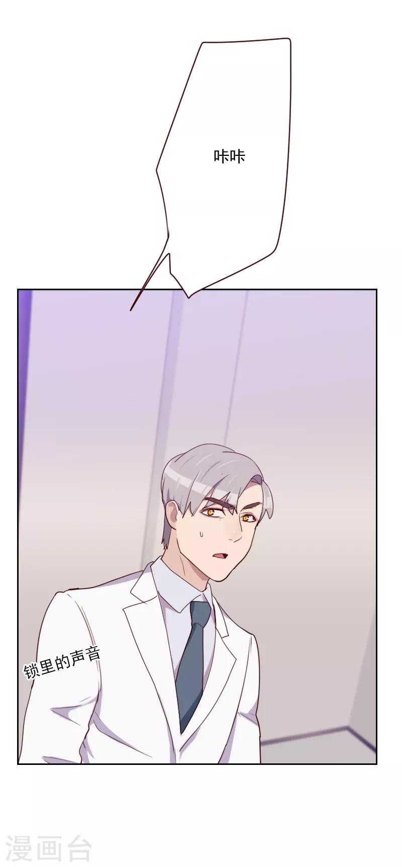 《初恋男友是BOSS》第95话 登台前的麻烦 第8页