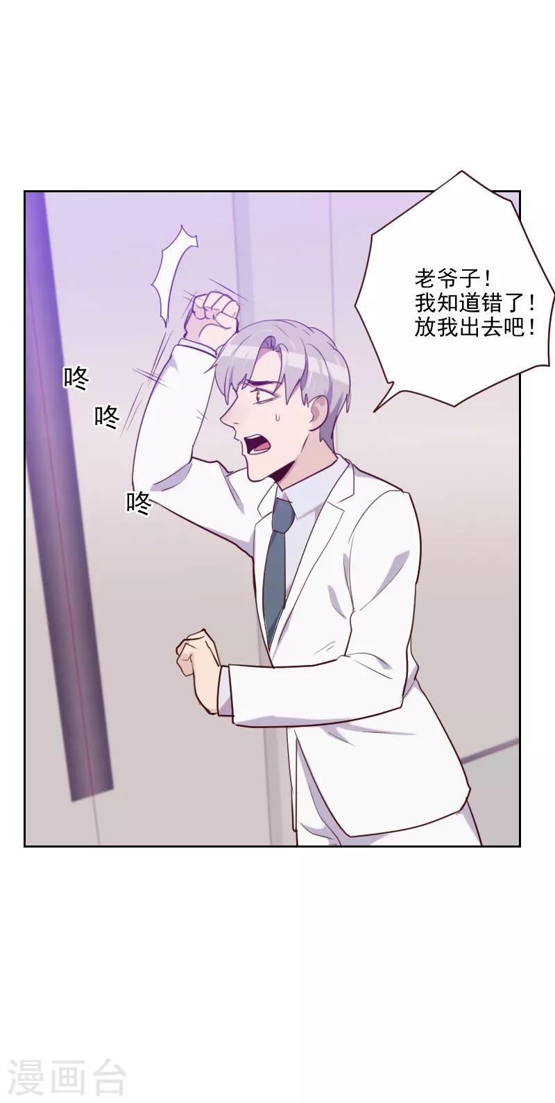 《初恋男友是BOSS》第93话 诚恳的道歉 第15页