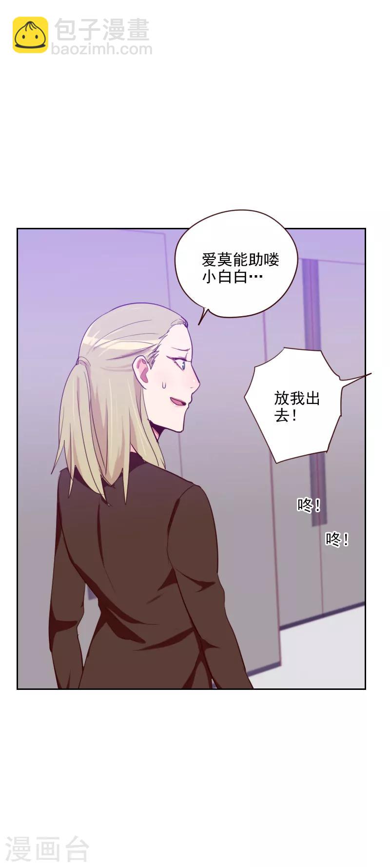 《初恋男友是BOSS》第93话 诚恳的道歉 第16页