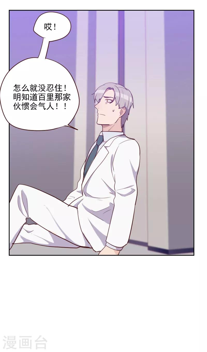 《初恋男友是BOSS》第93话 诚恳的道歉 第17页