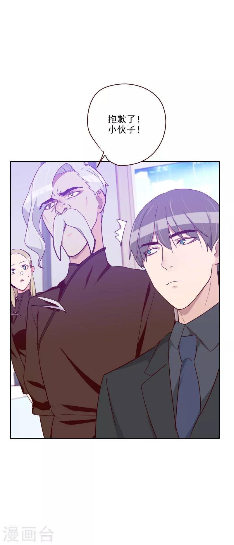 《初恋男友是BOSS》第93话 诚恳的道歉 第21页