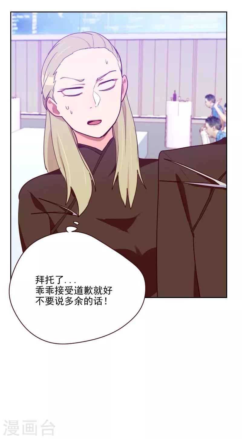 《初恋男友是BOSS》第93话 诚恳的道歉 第22页