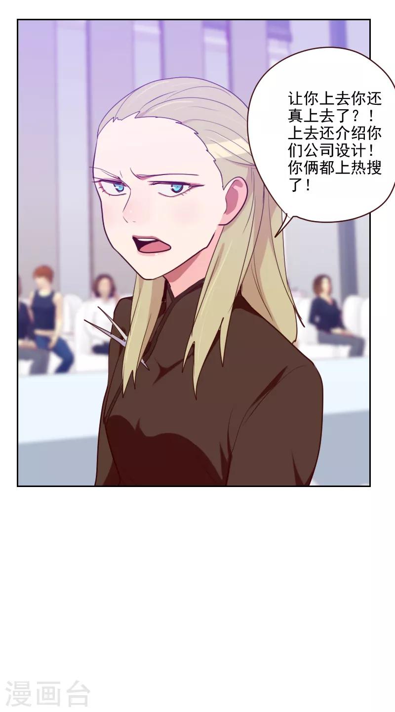 《初恋男友是BOSS》第93话 诚恳的道歉 第27页