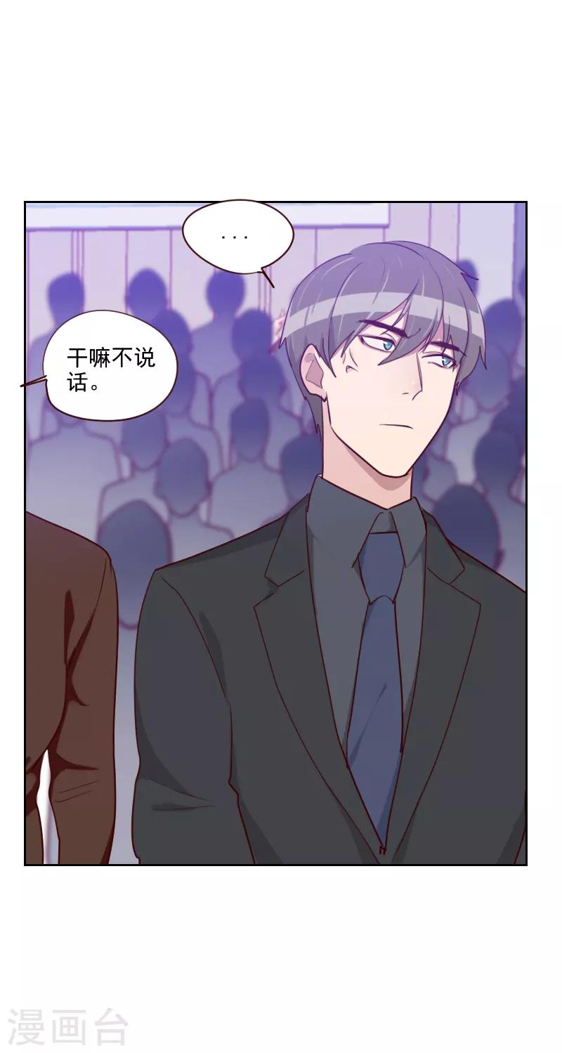 《初恋男友是BOSS》第93话 诚恳的道歉 第28页