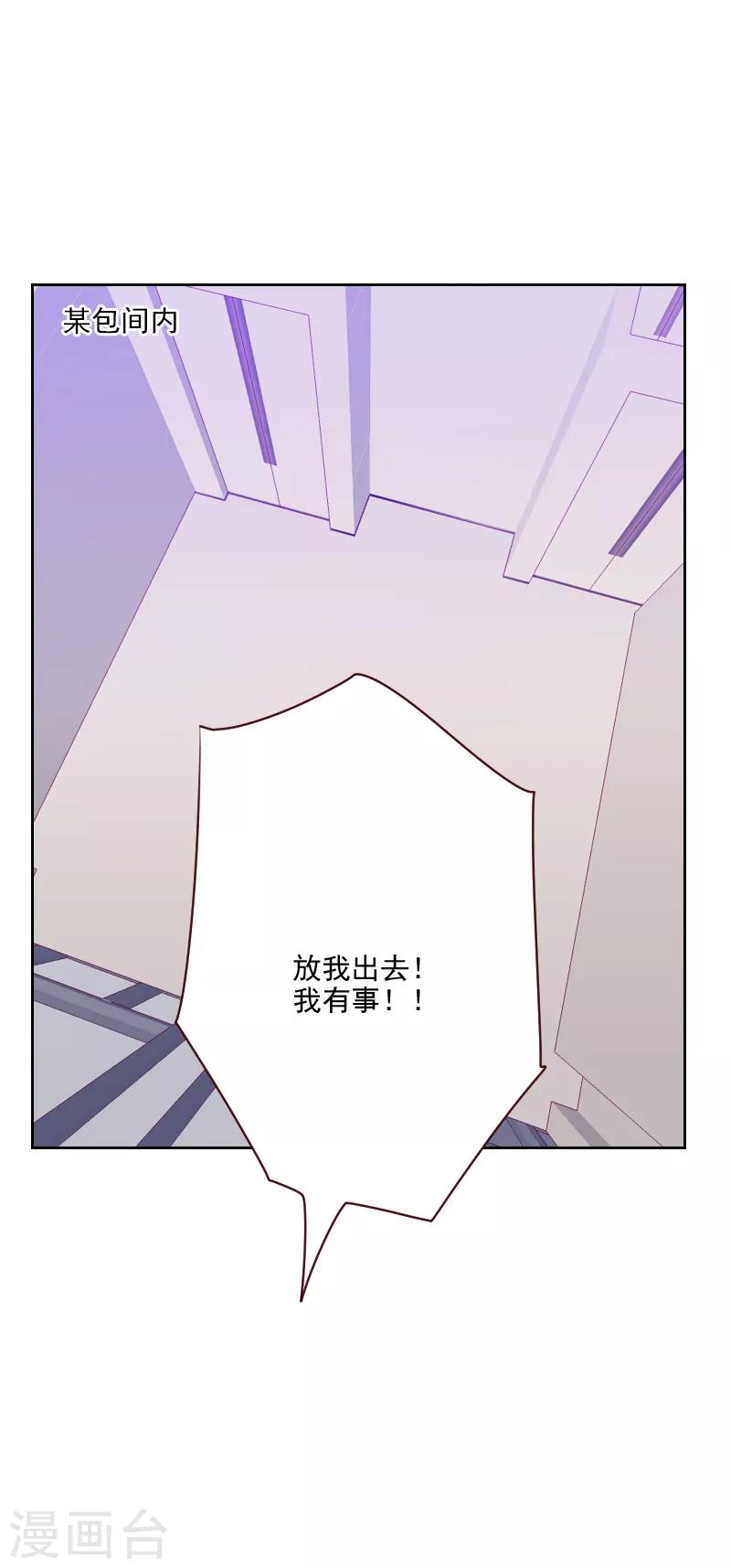 《初恋男友是BOSS》第93话 诚恳的道歉 第2页
