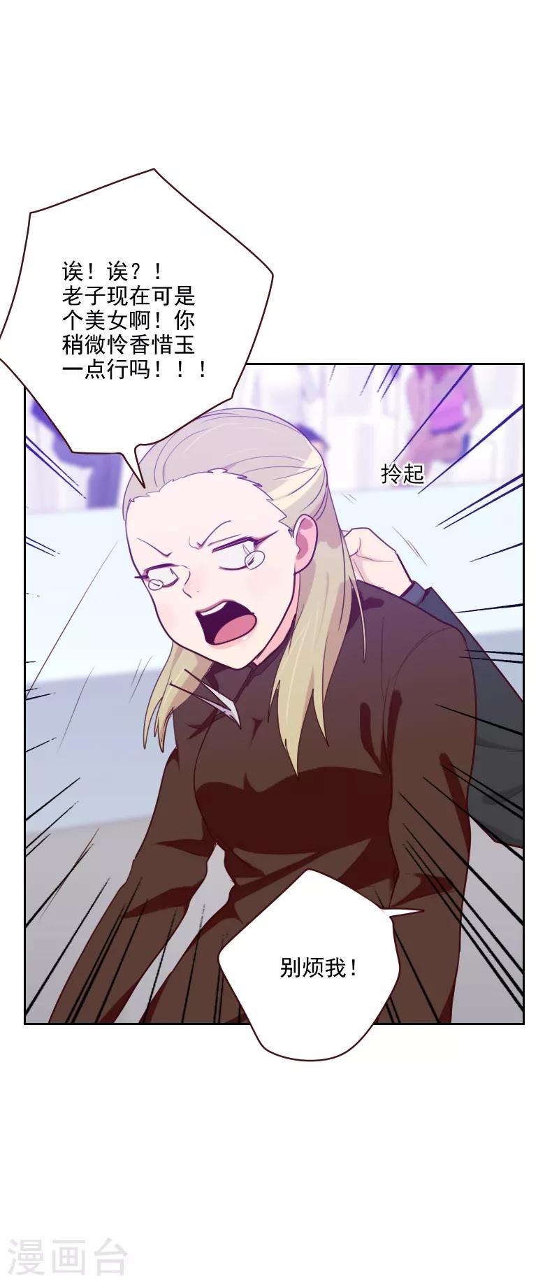 《初恋男友是BOSS》第93话 诚恳的道歉 第30页