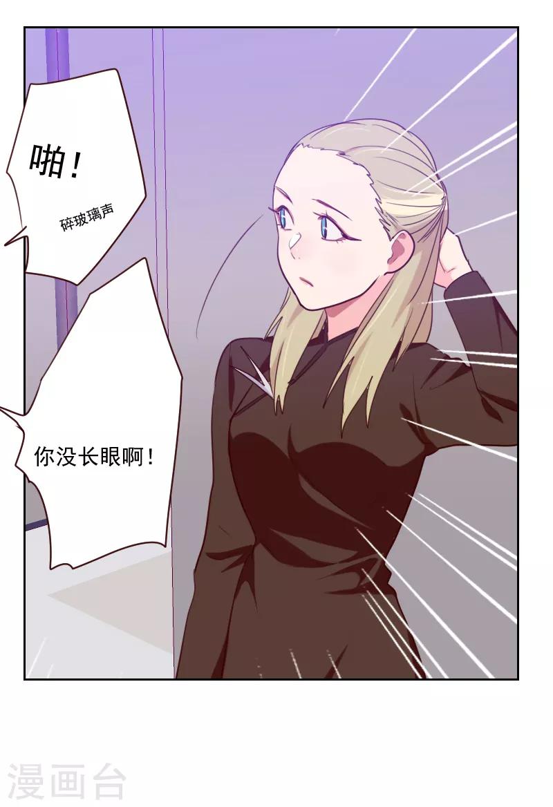 《初恋男友是BOSS》第93话 诚恳的道歉 第32页