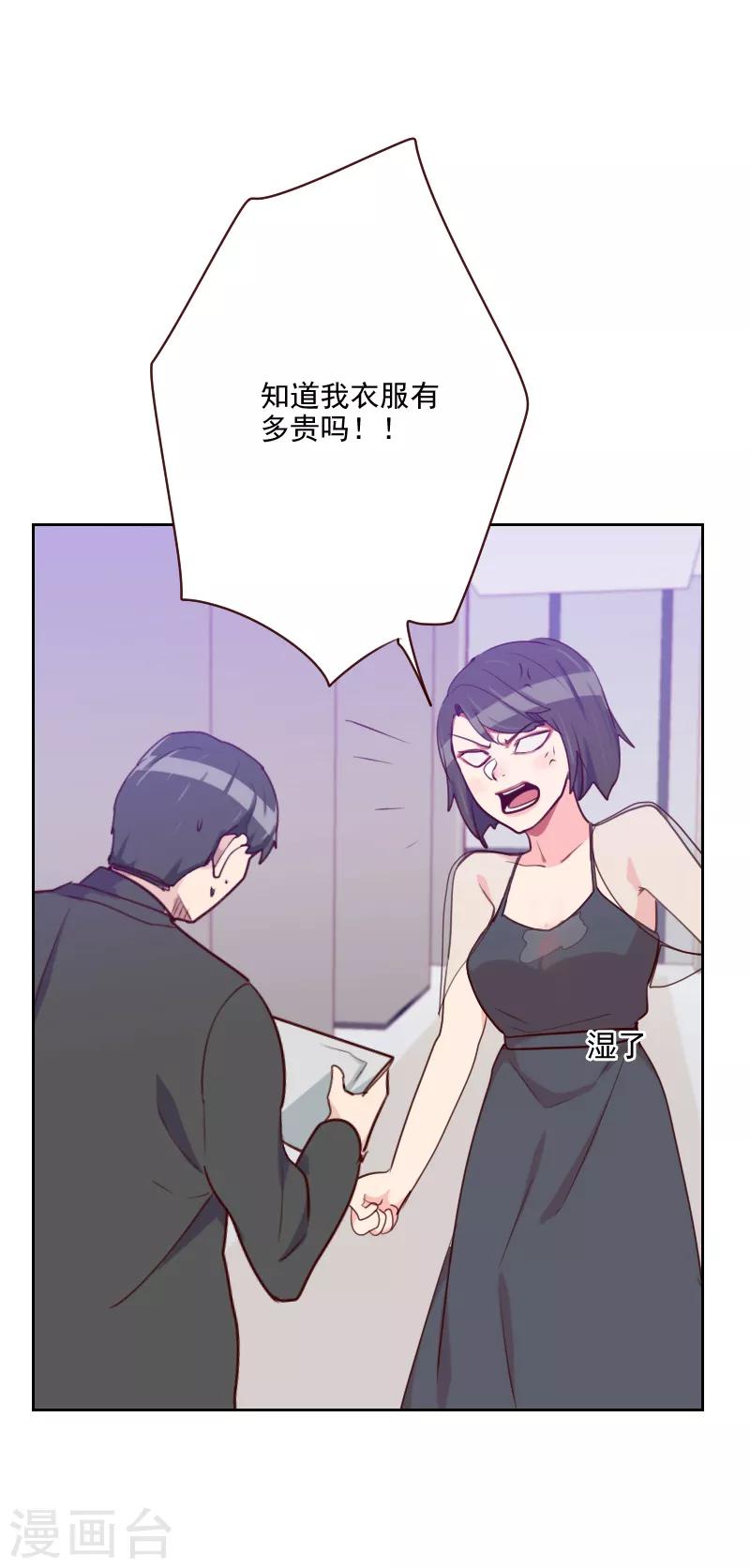 《初恋男友是BOSS》第93话 诚恳的道歉 第33页